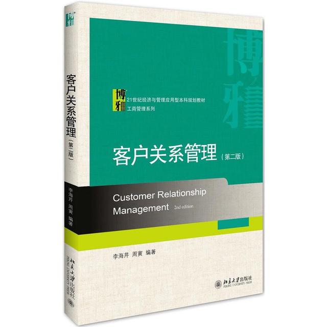 本書搞懂客戶關(guān)系管理，銷售崗位必備書籍（與客戶關(guān)系管理相關(guān)的書籍）"