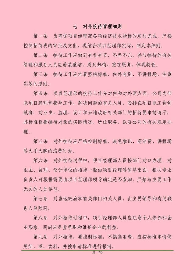 00頁工程項(xiàng)目部管理制度匯編，歷時(shí)3個(gè)月編制，項(xiàng)目管理必備（工程項(xiàng)目部管理制度范本）"