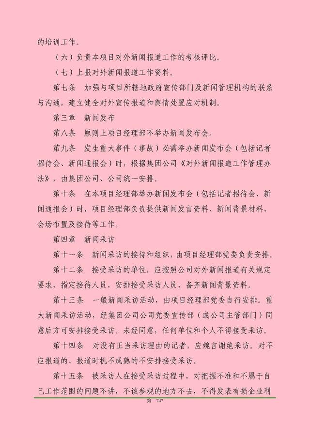00頁工程項(xiàng)目部管理制度匯編，歷時(shí)3個(gè)月編制，項(xiàng)目管理必備（工程項(xiàng)目部管理制度范本）"