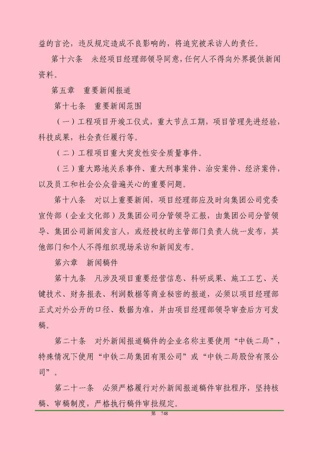 00頁工程項(xiàng)目部管理制度匯編，歷時(shí)3個(gè)月編制，項(xiàng)目管理必備（工程項(xiàng)目部管理制度范本）"