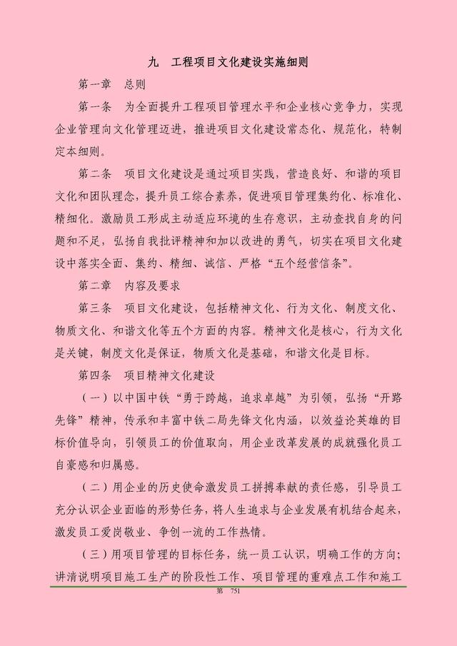 00頁工程項(xiàng)目部管理制度匯編，歷時(shí)3個(gè)月編制，項(xiàng)目管理必備（工程項(xiàng)目部管理制度范本）"