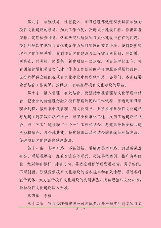 00頁工程項(xiàng)目部管理制度匯編，歷時(shí)3個(gè)月編制，項(xiàng)目管理必備（工程項(xiàng)目部管理制度范本）"