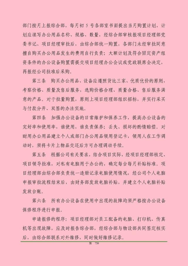 00頁工程項(xiàng)目部管理制度匯編，歷時(shí)3個(gè)月編制，項(xiàng)目管理必備（工程項(xiàng)目部管理制度范本）"
