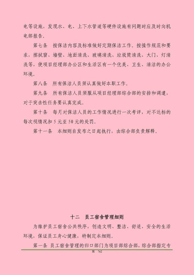00頁工程項(xiàng)目部管理制度匯編，歷時(shí)3個(gè)月編制，項(xiàng)目管理必備（工程項(xiàng)目部管理制度范本）"