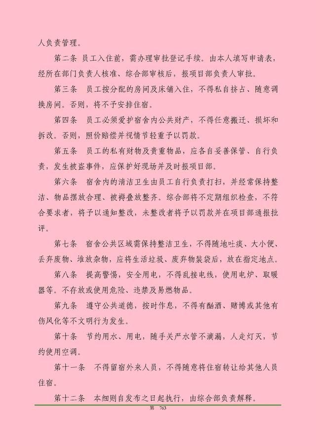 00頁工程項(xiàng)目部管理制度匯編，歷時(shí)3個(gè)月編制，項(xiàng)目管理必備（工程項(xiàng)目部管理制度范本）"