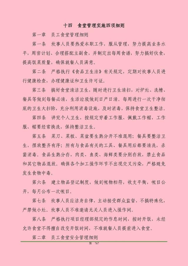 00頁工程項(xiàng)目部管理制度匯編，歷時(shí)3個(gè)月編制，項(xiàng)目管理必備（工程項(xiàng)目部管理制度范本）"
