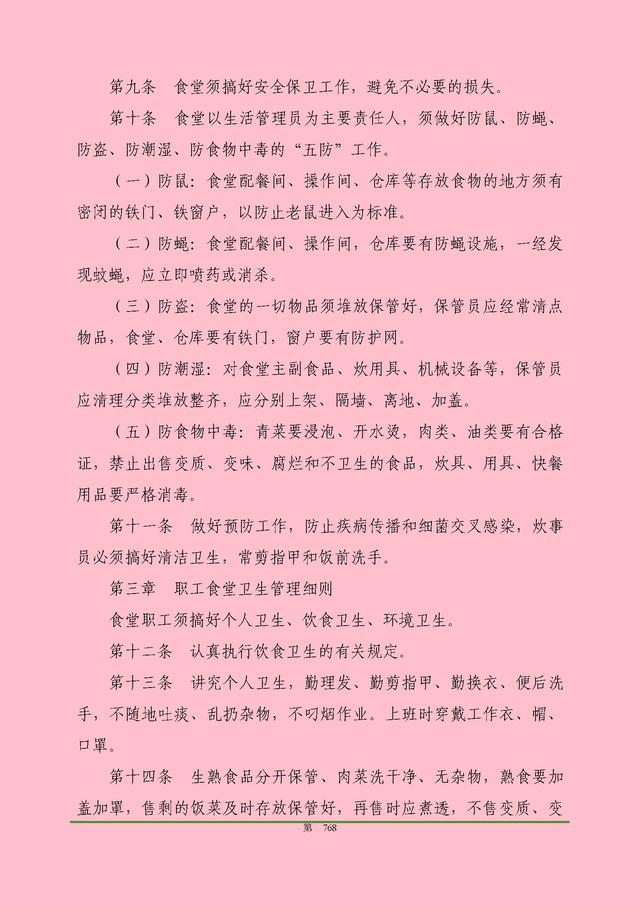 00頁工程項(xiàng)目部管理制度匯編，歷時(shí)3個(gè)月編制，項(xiàng)目管理必備（工程項(xiàng)目部管理制度范本）"