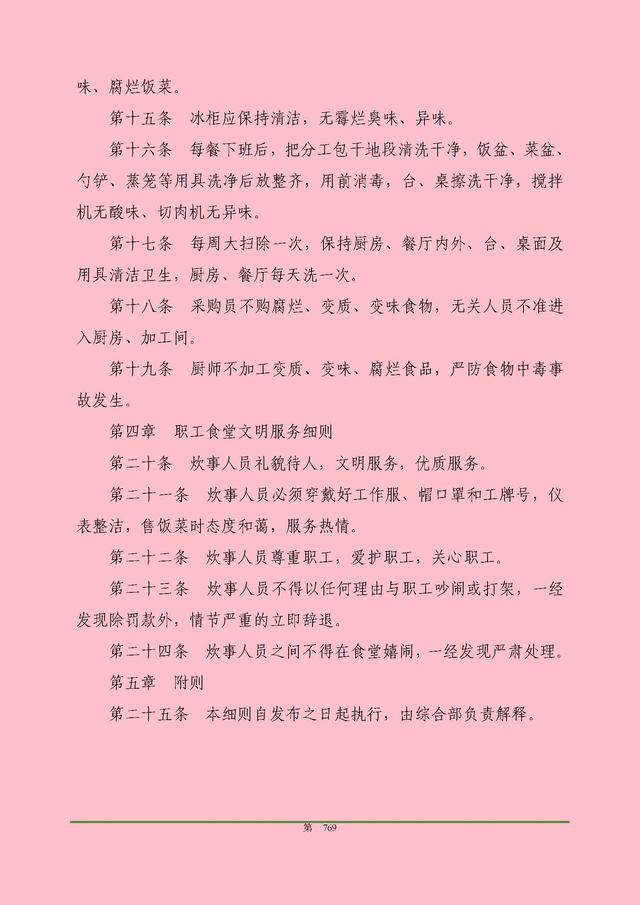 00頁工程項(xiàng)目部管理制度匯編，歷時(shí)3個(gè)月編制，項(xiàng)目管理必備（工程項(xiàng)目部管理制度范本）"