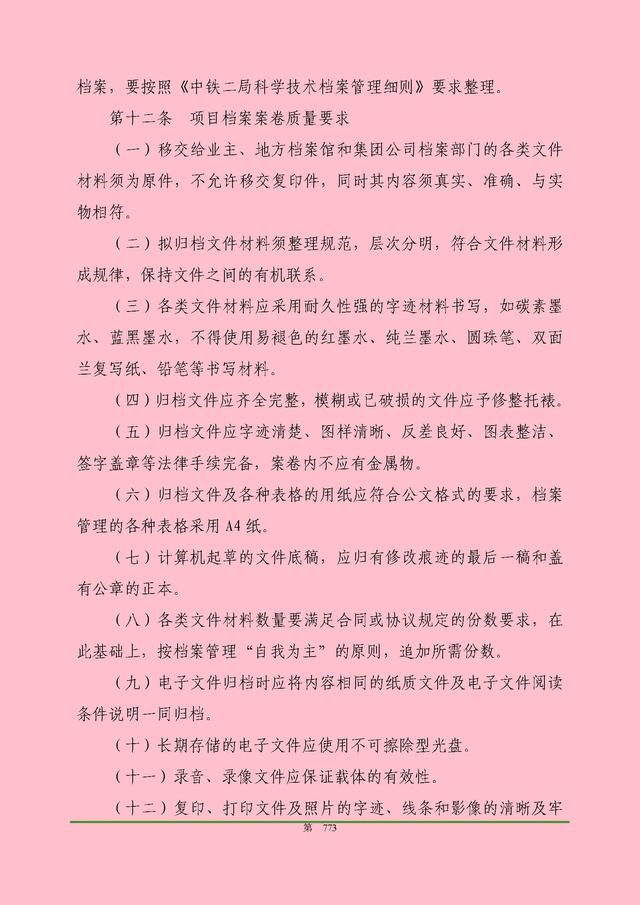 00頁工程項(xiàng)目部管理制度匯編，歷時(shí)3個(gè)月編制，項(xiàng)目管理必備（工程項(xiàng)目部管理制度范本）"