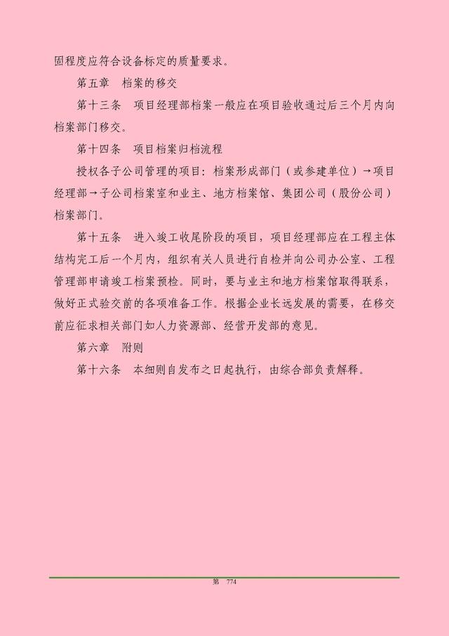 00頁工程項(xiàng)目部管理制度匯編，歷時(shí)3個(gè)月編制，項(xiàng)目管理必備（工程項(xiàng)目部管理制度范本）"