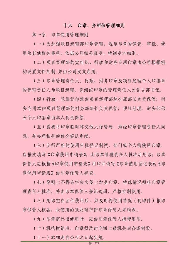 00頁工程項(xiàng)目部管理制度匯編，歷時(shí)3個(gè)月編制，項(xiàng)目管理必備（工程項(xiàng)目部管理制度范本）"