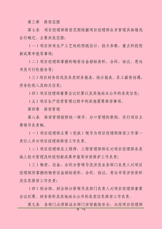 00頁工程項(xiàng)目部管理制度匯編，歷時(shí)3個(gè)月編制，項(xiàng)目管理必備（工程項(xiàng)目部管理制度范本）"