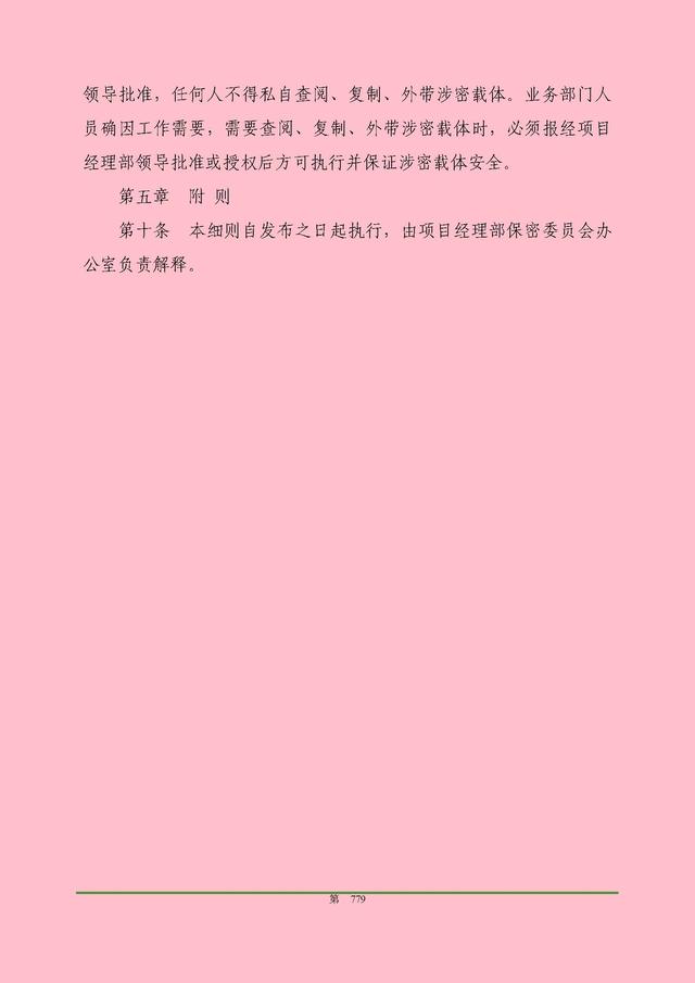 00頁工程項(xiàng)目部管理制度匯編，歷時(shí)3個(gè)月編制，項(xiàng)目管理必備（工程項(xiàng)目部管理制度范本）"