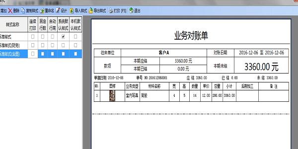 使用噴繪管理軟件，多收客戶的錢但是又要將賬做平，應(yīng)該怎么辦？