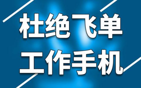 工作手機微信管理軟件企業(yè)必備（工作手機微信管理系統(tǒng)）