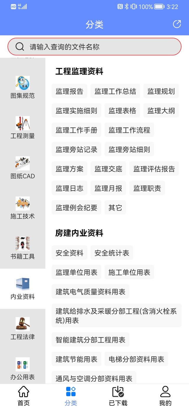 工程人少不了的：手機版建筑工程管理系統(tǒng)，一鍵搜索用了都夸好
