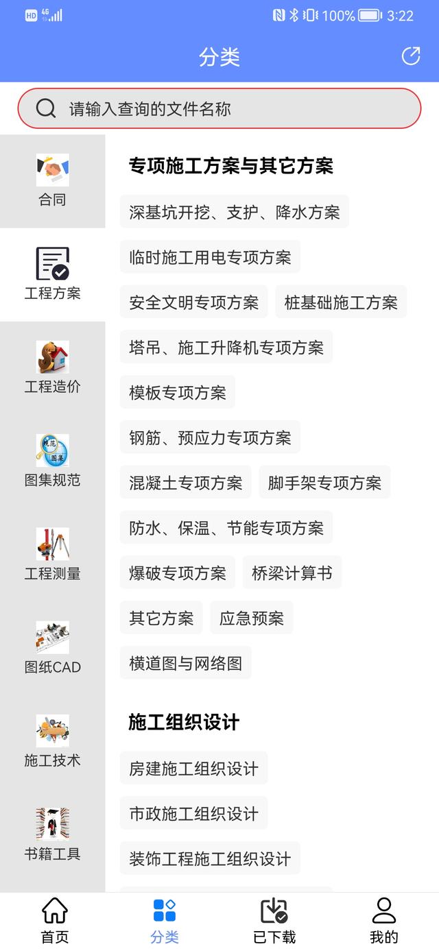 工程人少不了的：手機版建筑工程管理系統(tǒng)，一鍵搜索用了都夸好