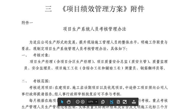 干貨：建筑施工企業(yè)工程項目部組織管理及績效管理方案（超詳細）
