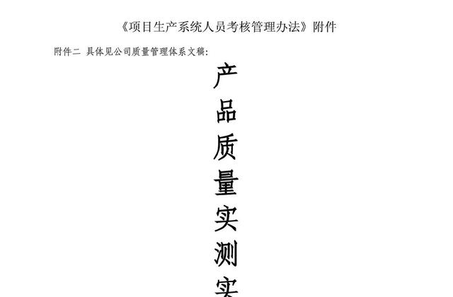 干貨：建筑施工企業(yè)工程項目部組織管理及績效管理方案（超詳細）