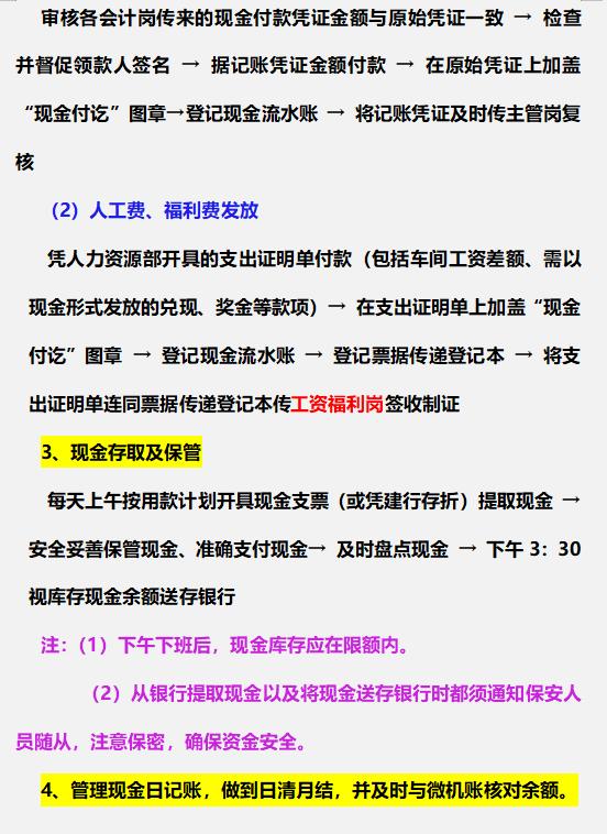 財(cái)務(wù)總監(jiān)：這才是財(cái)務(wù)部各崗位的詳細(xì)工作流程，內(nèi)容清晰明了（財(cái)務(wù)總監(jiān)工作流程圖文檔）