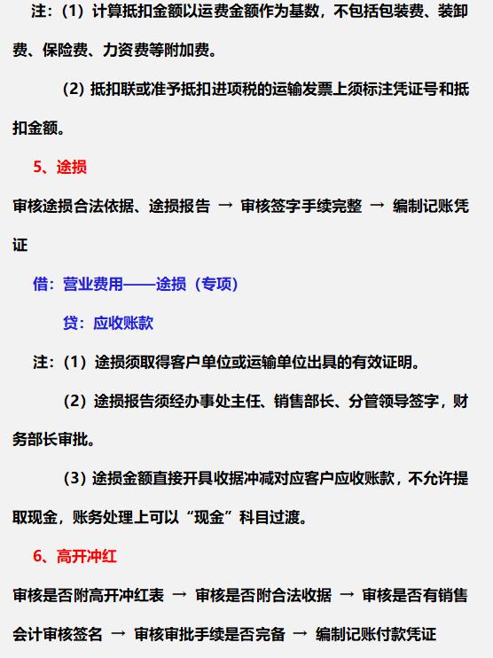 財(cái)務(wù)總監(jiān)：這才是財(cái)務(wù)部各崗位的詳細(xì)工作流程，內(nèi)容清晰明了（財(cái)務(wù)總監(jiān)工作流程圖文檔）