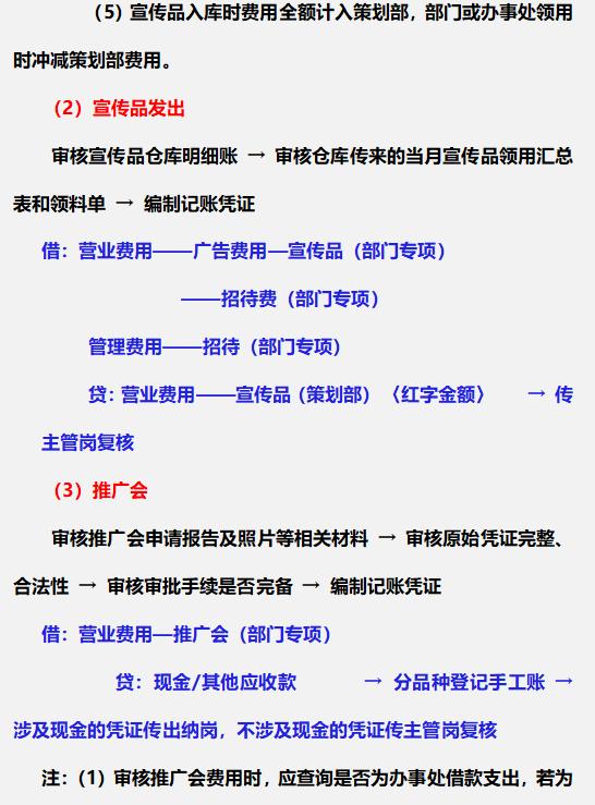 財(cái)務(wù)總監(jiān)：這才是財(cái)務(wù)部各崗位的詳細(xì)工作流程，內(nèi)容清晰明了（財(cái)務(wù)總監(jiān)工作流程圖文檔）