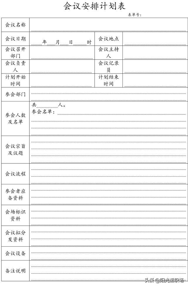 資深行政部總監(jiān)教你做會議管理：如何組織管理一場高效的會議？