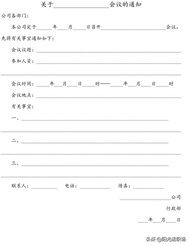 資深行政部總監(jiān)教你做會議管理：如何組織管理一場高效的會議？