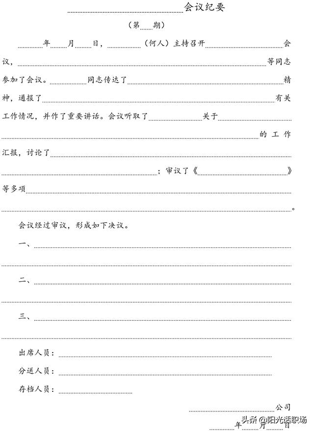 資深行政部總監(jiān)教你做會議管理：如何組織管理一場高效的會議？