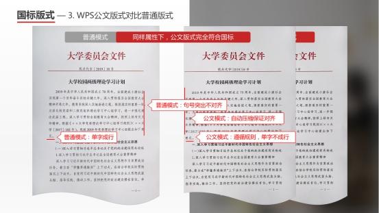 國(guó)產(chǎn)軟件創(chuàng)新前沿：金山WPS推出黨政辦公“公文模式”（wps黨政專版）