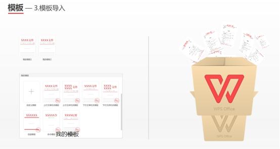 國(guó)產(chǎn)軟件創(chuàng)新前沿：金山WPS推出黨政辦公“公文模式”（wps黨政專版）