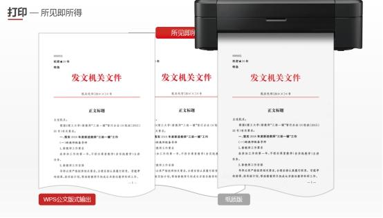 國(guó)產(chǎn)軟件創(chuàng)新前沿：金山WPS推出黨政辦公“公文模式”（wps黨政專版）